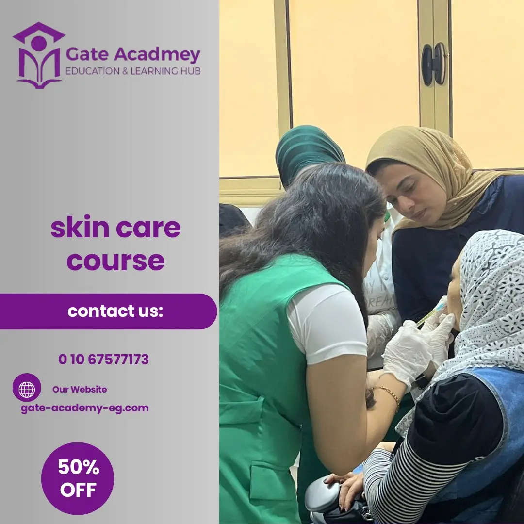 دبلومة العناية بالبشرة والشعر