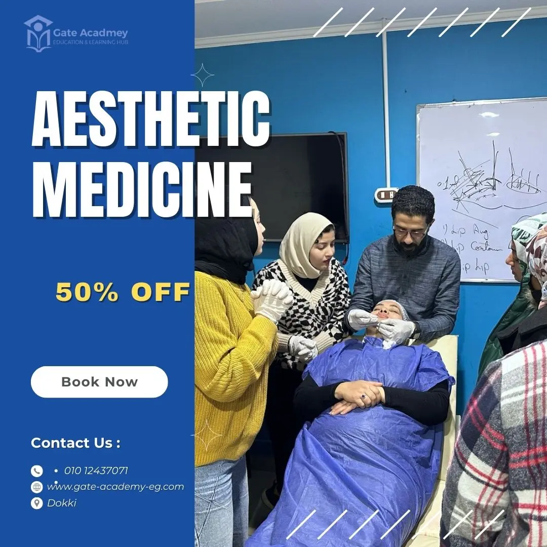 دورة جديدة من كورس التجميل والليزر | أكاديمية GATE 1 دراسة الطب التجميلي
