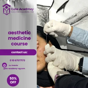 دبلوم طب تجميل
