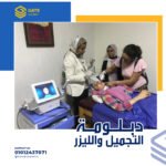 دبلومة جلدية في مصر