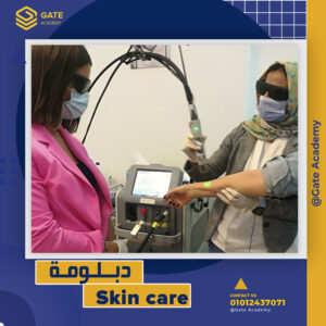 دبلوم أخصائية بشرة | كورس Skin Care بخصم 50%