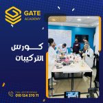 أفضل دورات التركيبات التجميلية في مصر