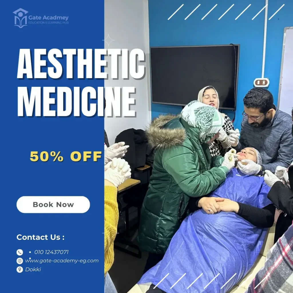 دبلومة التجميل والليزر