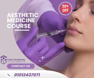 دبلومة تجميل الجلد والليزر