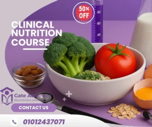 دبلومة التغذية العلاجية